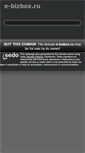 Mobile Screenshot of e-bizbox.ru